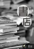 书店