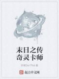 末世之传奇人生