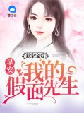 独家宠爱：早安，我的假面先生楚萧然