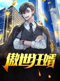 傲世狂婿任天穹