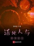 活死人与赛博朋克