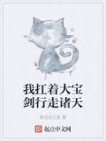 我扛着大宝剑行走诸天