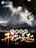 西游：从狮驼岭开始崛起