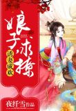 荣华贵女