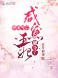 被团宠后咸鱼王妃翻身了