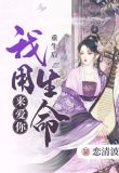 重生后我用生命来爱你