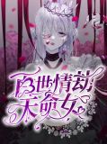 沈凌音君上