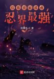 垃圾技能成就忍界最强