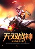 无双战神1