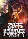 都市特种兵1