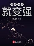 训练加点就变强