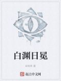 白渊日冕