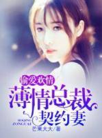 偷欢总裁请节制_多多书院