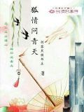 情比青天