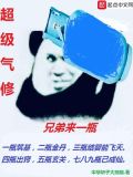 超级气修