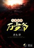 大秦最强万岁爷
