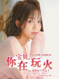 萌宝娇妻太难宠