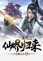 重生之仙界归来叶凡