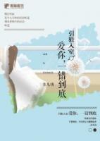 引狼入室:一惹写少终身污