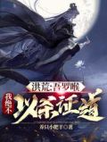 吾乃罗喉计都