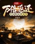 火影：万倍返还，开局收徒洛克李