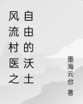 风流村官没有窝的鱼无弹窗阅读