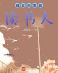 四合院里的读书人