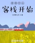 度假村从客栈开始