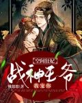 空间狂妃：战神王爷，我宠你！