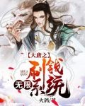 大唐之无限刷钱系统
