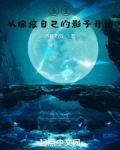永生：从操控自己的影子开始