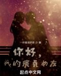 你好，我的演员女友