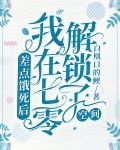 差点饿死后，我在七零解锁了空间