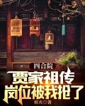 四合院：贾家祖传岗位被我抢了