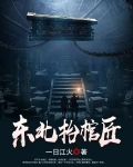 东北抬棺匠