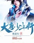 大唐少年行