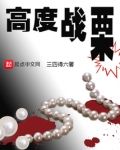 高度战栗