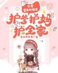 七零，穿来的福宝护爹护妈护全家