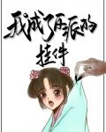 我成了反派的挂件[穿书]