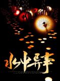 水中异事张昊