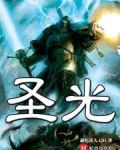 圣光