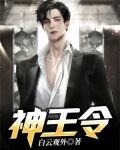 神王令