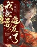 再让我睡一会[电竞] 小说全文免费阅读