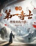 三国第一毒士，曹操劝我冷静