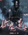 龙虎山伏魔殿真的有妖魔吗