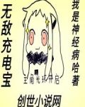 无敌充电宝