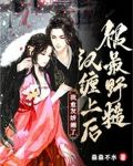 被最野糙汉缠上后，我愈发娇媚了