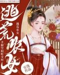 逃荒农女，手握空间旺全村