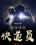 都市神兵快递员