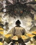 你管僵尸叫召唤兽？